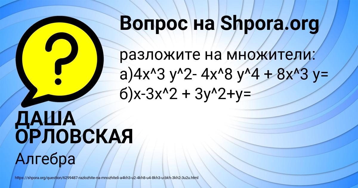 Картинка с текстом вопроса от пользователя ДАША ОРЛОВСКАЯ