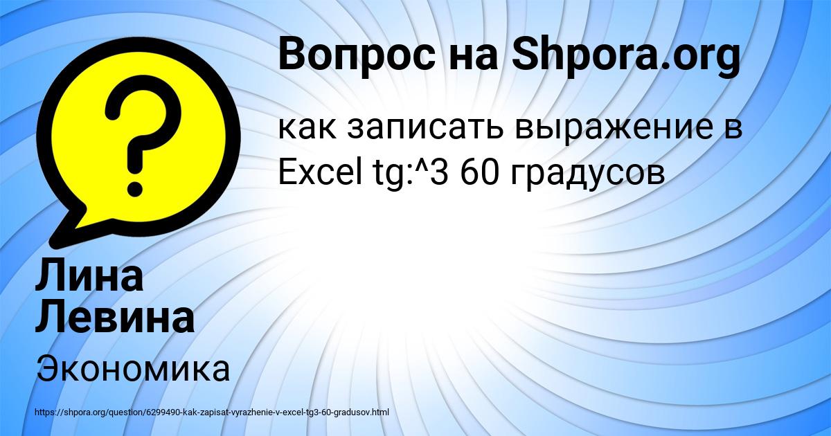 Картинка с текстом вопроса от пользователя Лина Левина