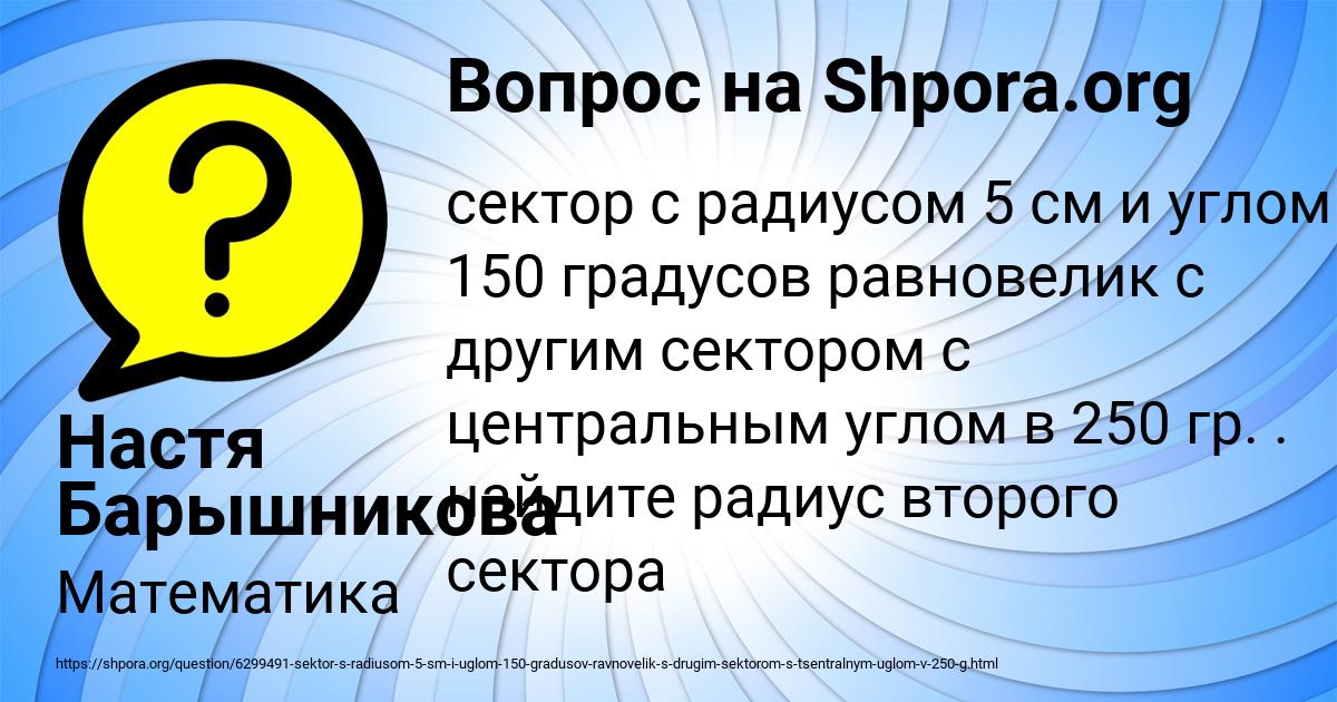 Картинка с текстом вопроса от пользователя Настя Барышникова
