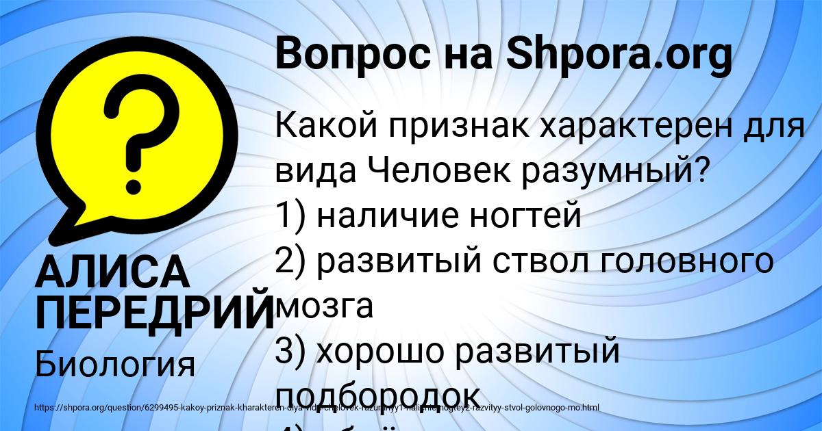 Картинка с текстом вопроса от пользователя АЛИСА ПЕРЕДРИЙ