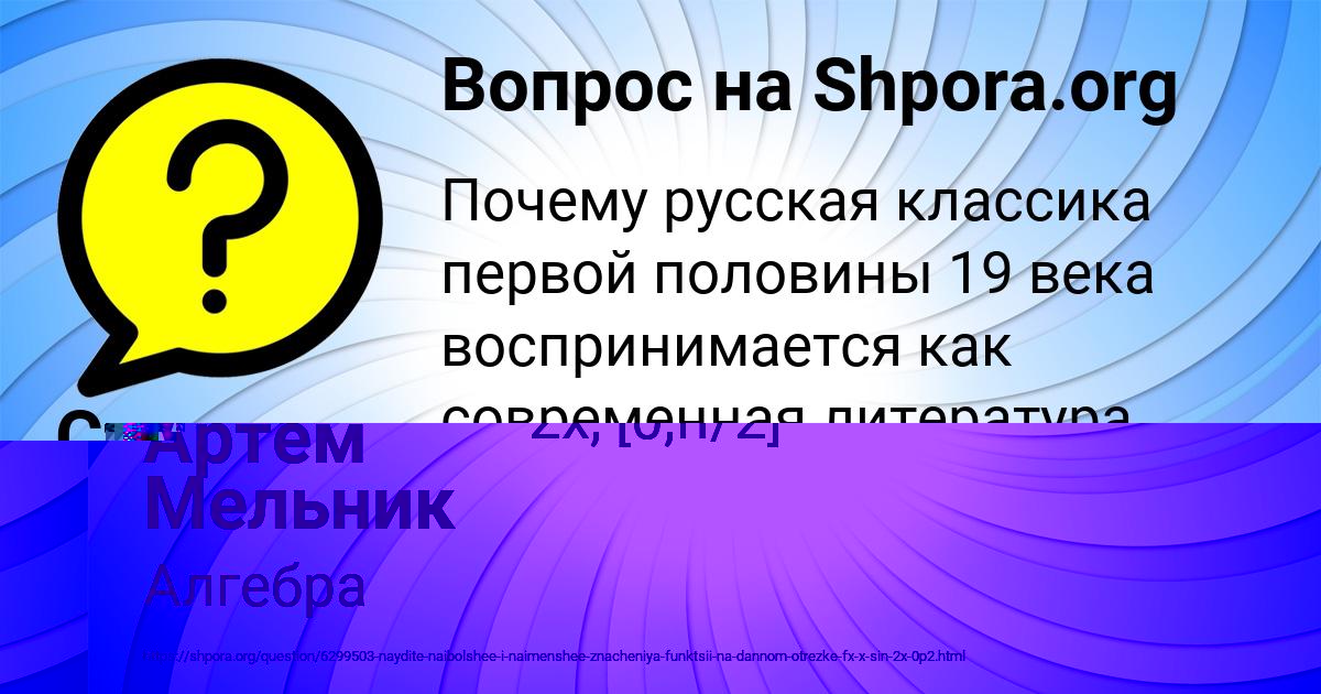 Картинка с текстом вопроса от пользователя Артём Мельник