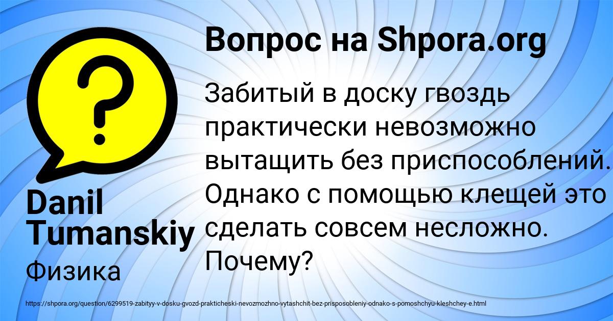 Картинка с текстом вопроса от пользователя Danil Tumanskiy