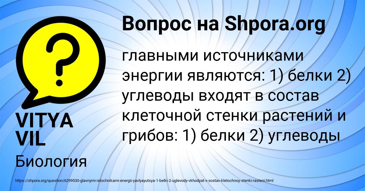 Картинка с текстом вопроса от пользователя VITYA VIL