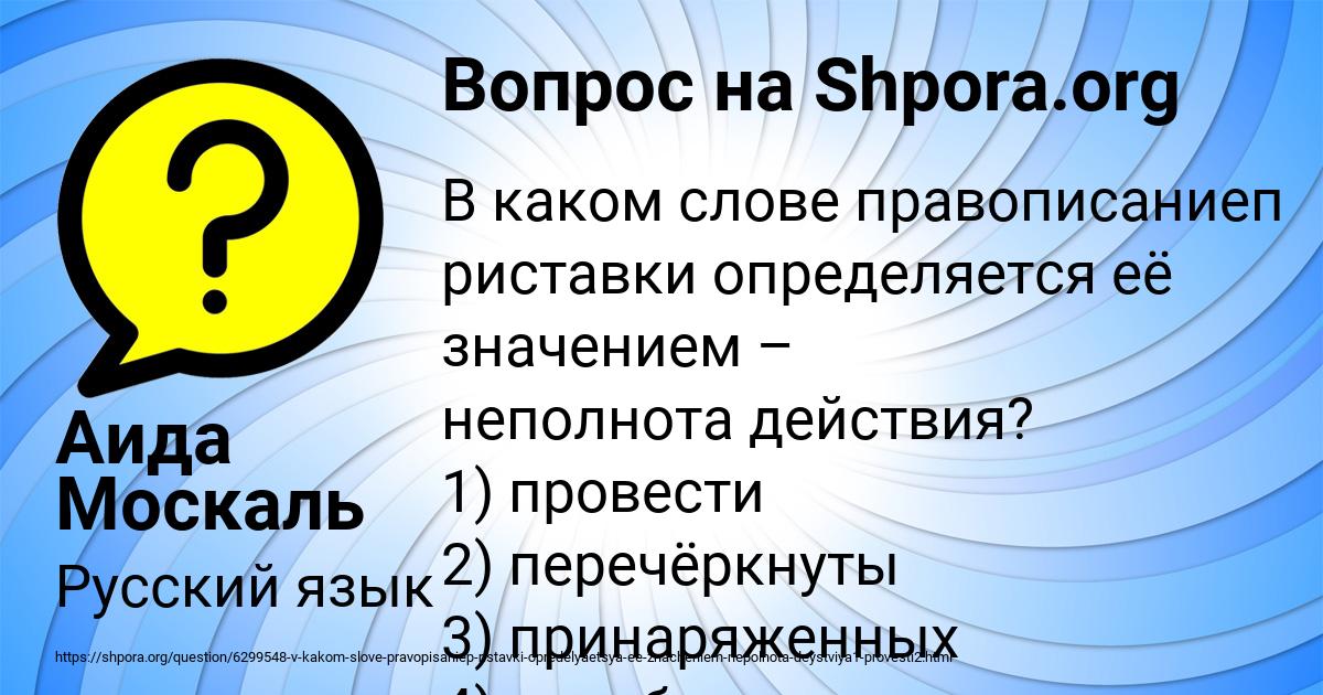 Картинка с текстом вопроса от пользователя Аида Москаль