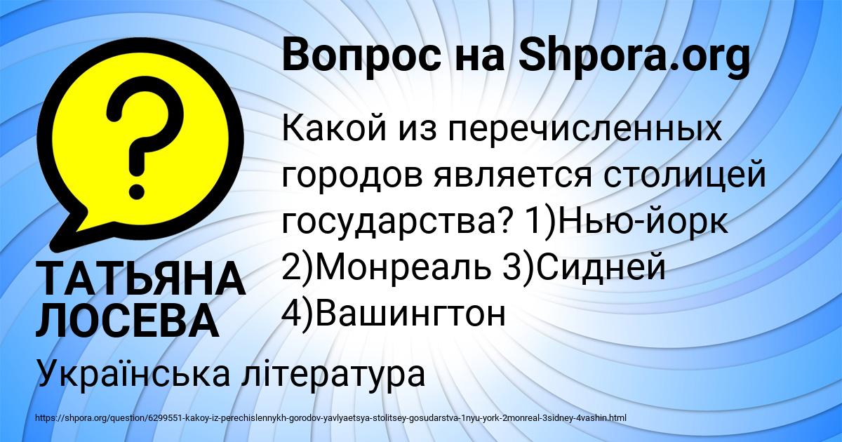 Картинка с текстом вопроса от пользователя ТАТЬЯНА ЛОСЕВА