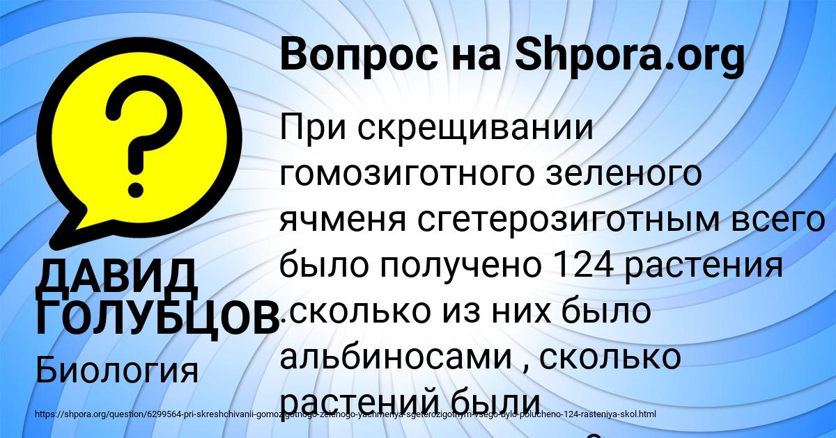 Картинка с текстом вопроса от пользователя ДАВИД ГОЛУБЦОВ