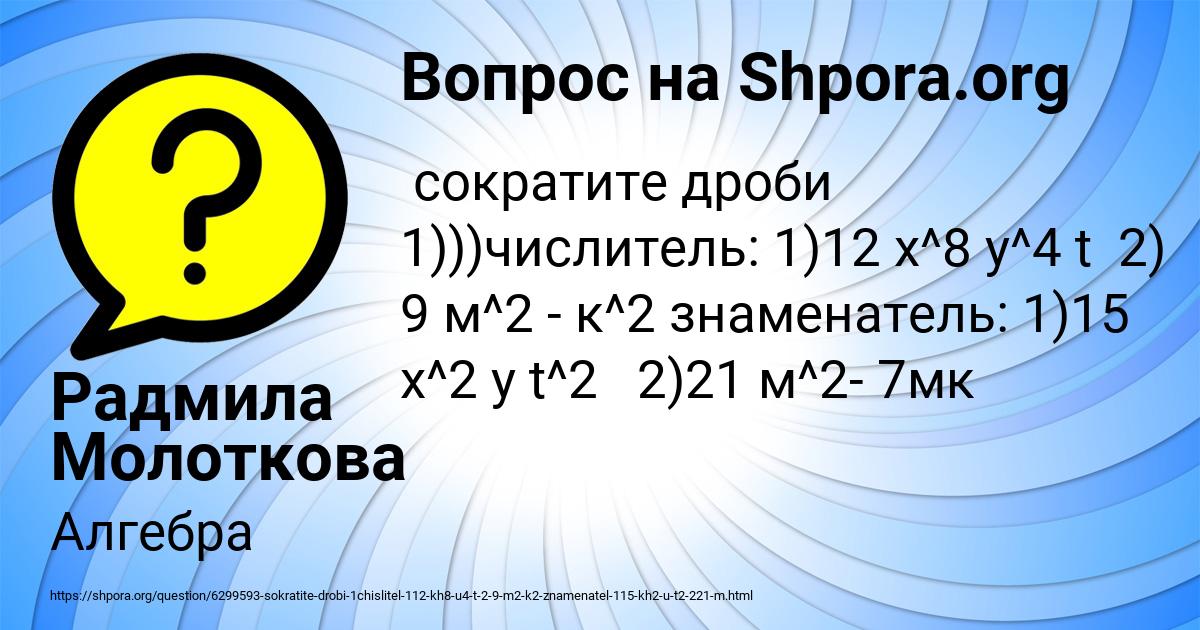Картинка с текстом вопроса от пользователя Радмила Молоткова