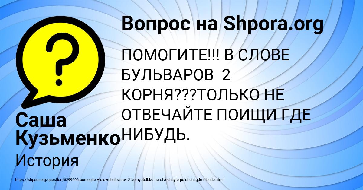 Картинка с текстом вопроса от пользователя Саша Кузьменко