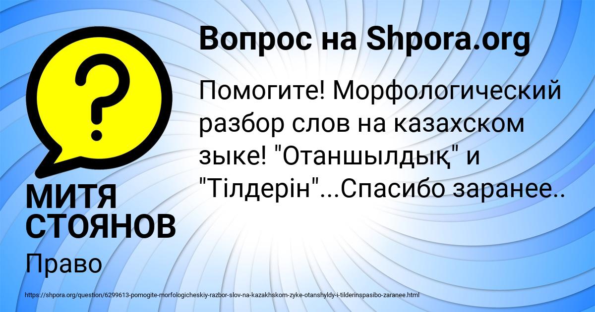 Картинка с текстом вопроса от пользователя МИТЯ СТОЯНОВ