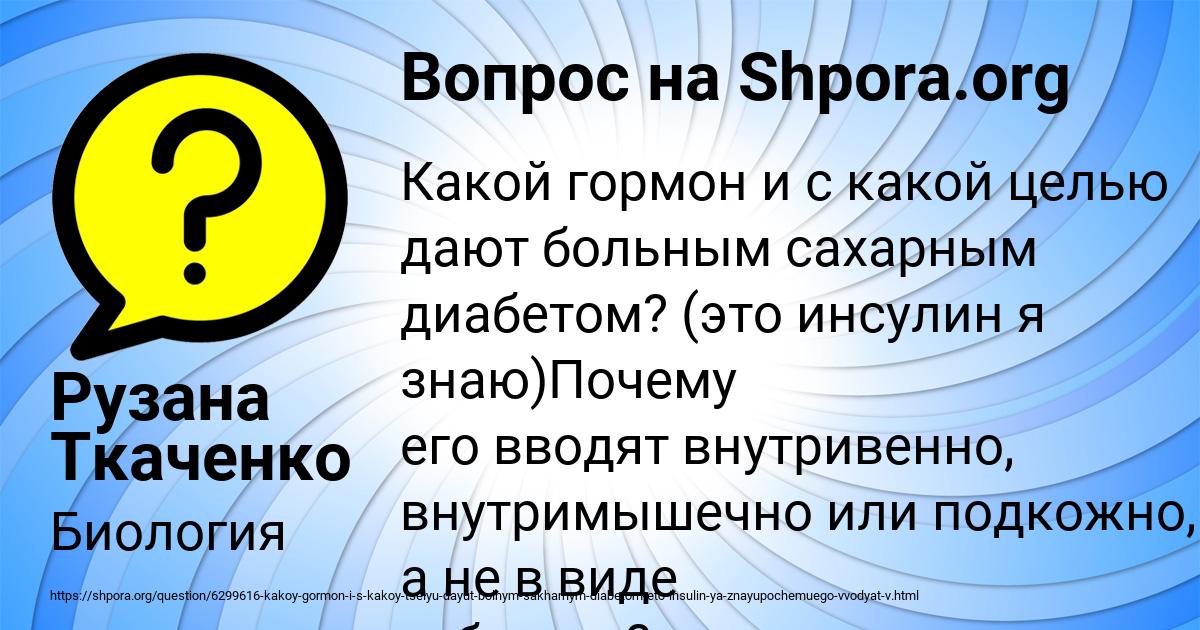 Картинка с текстом вопроса от пользователя Рузана Ткаченко