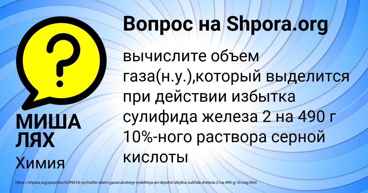 Картинка с текстом вопроса от пользователя МИША ЛЯХ