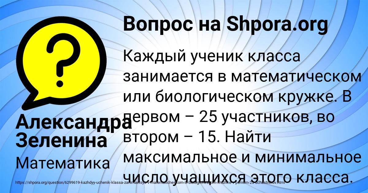 Картинка с текстом вопроса от пользователя Александра Зеленина