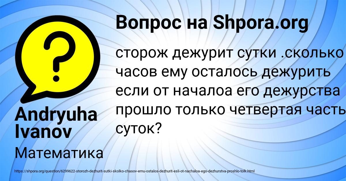 Картинка с текстом вопроса от пользователя Andryuha Ivanov