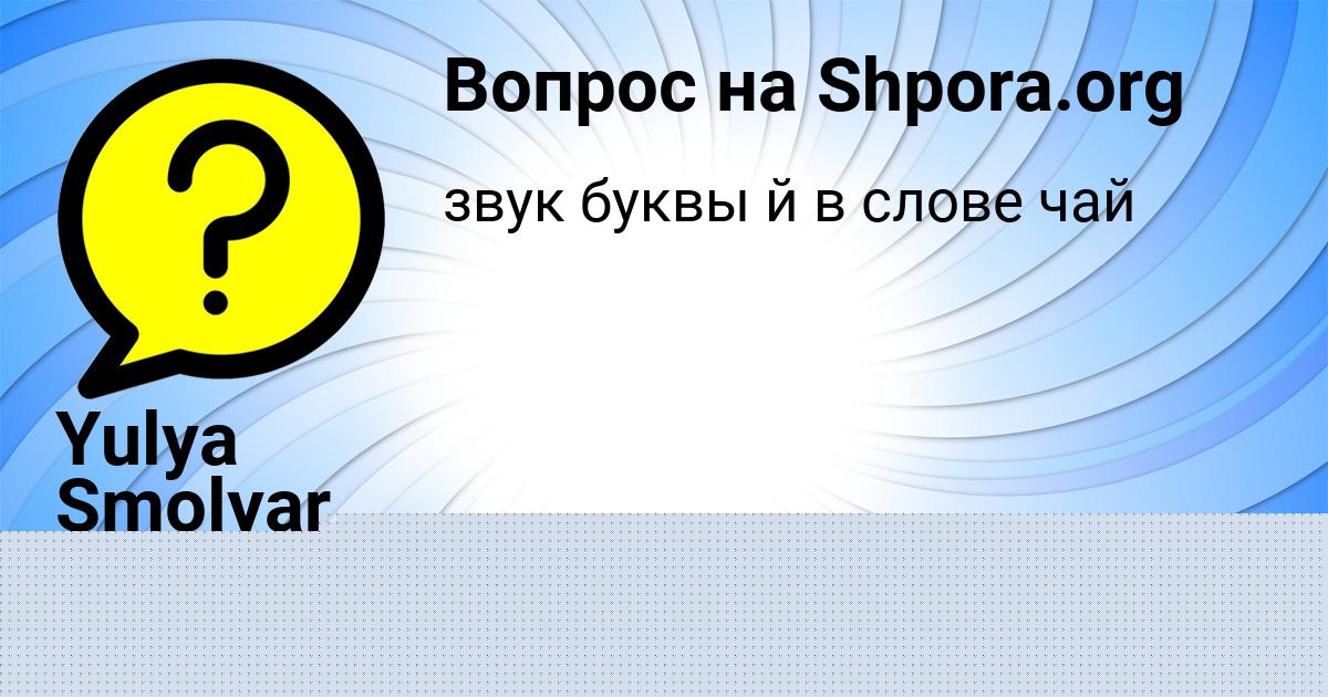 Картинка с текстом вопроса от пользователя АЛЕКСАНДРА АНТИПЕНКО