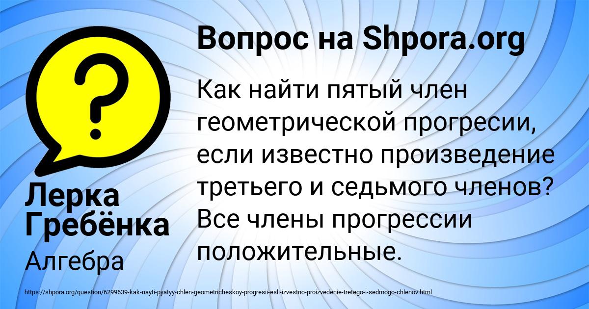 Картинка с текстом вопроса от пользователя Лерка Гребёнка