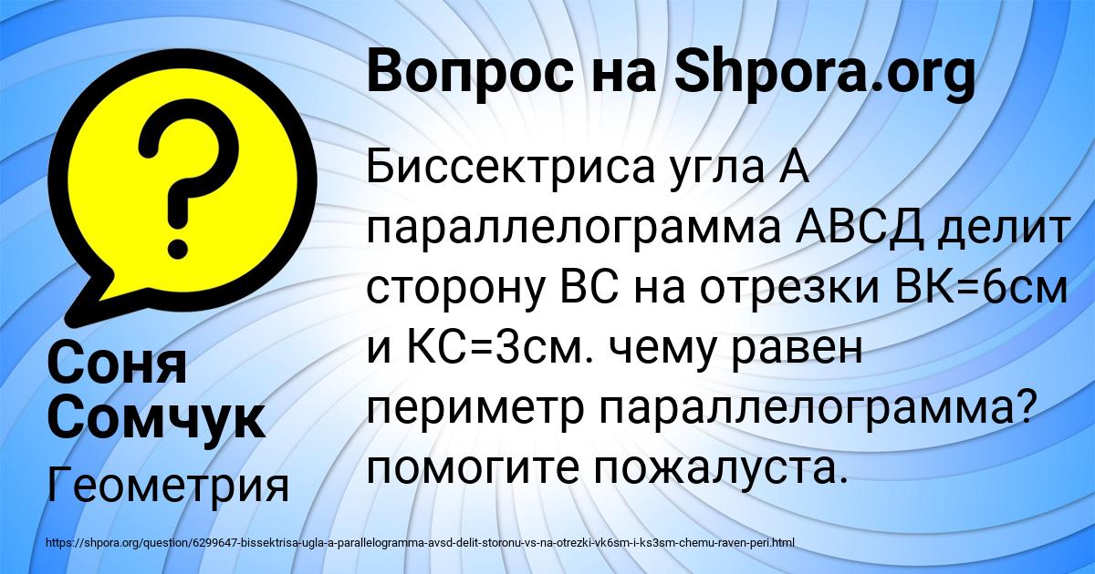 Картинка с текстом вопроса от пользователя Соня Сомчук