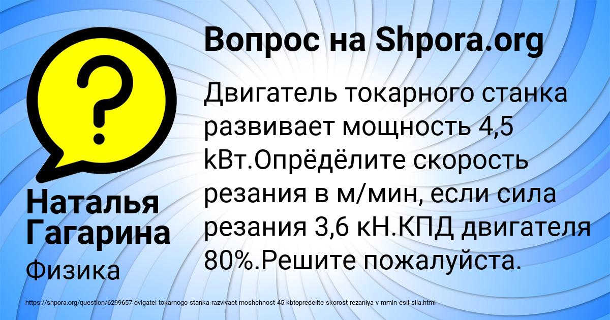 Картинка с текстом вопроса от пользователя Наталья Гагарина