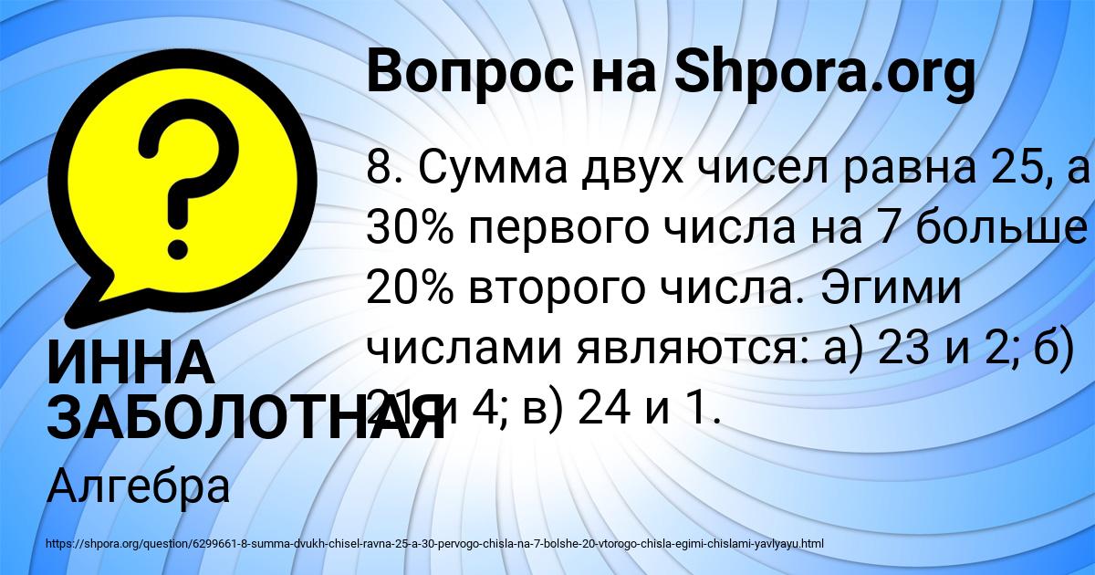 Картинка с текстом вопроса от пользователя ИННА ЗАБОЛОТНАЯ