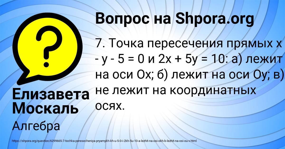 Картинка с текстом вопроса от пользователя Елизавета Москаль
