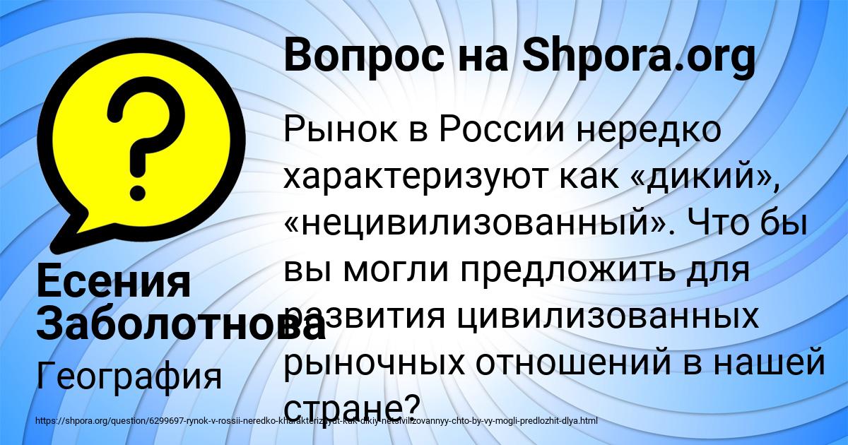 Картинка с текстом вопроса от пользователя Есения Заболотнова