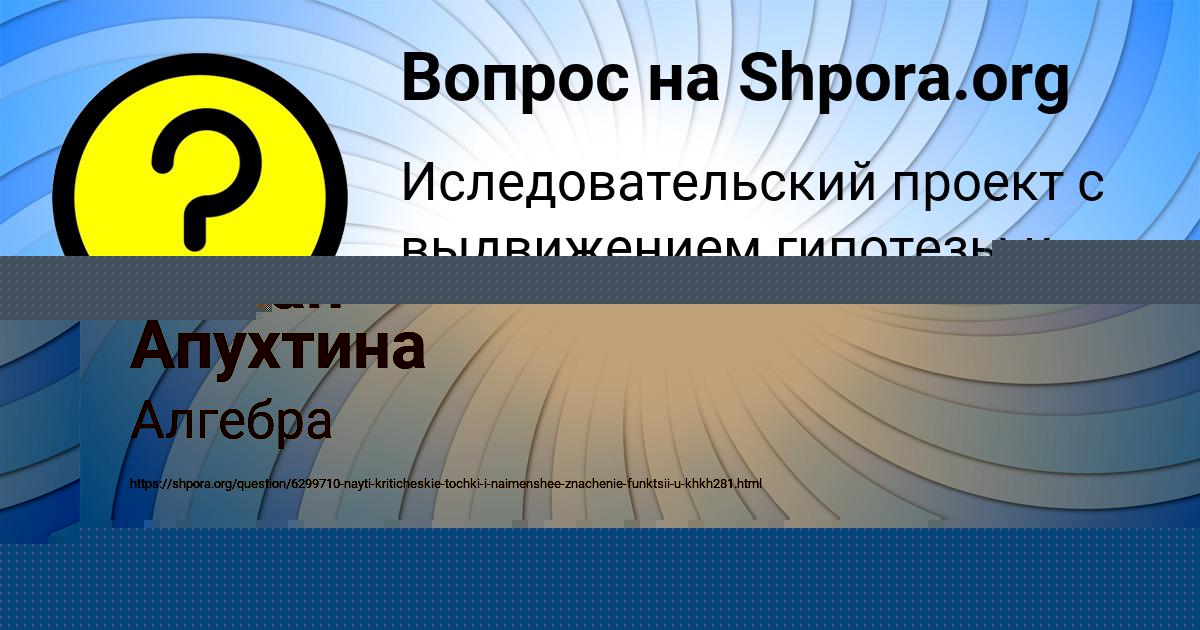 Картинка с текстом вопроса от пользователя Айжан Апухтина