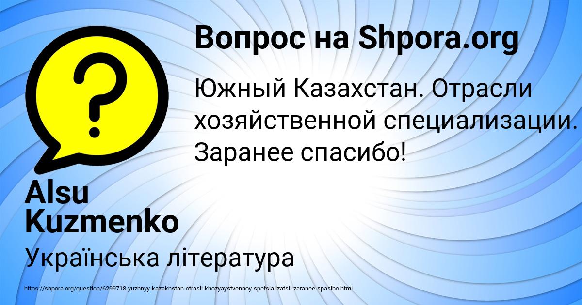 Картинка с текстом вопроса от пользователя Alsu Kuzmenko