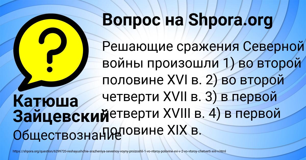 Картинка с текстом вопроса от пользователя Катюша Зайцевский
