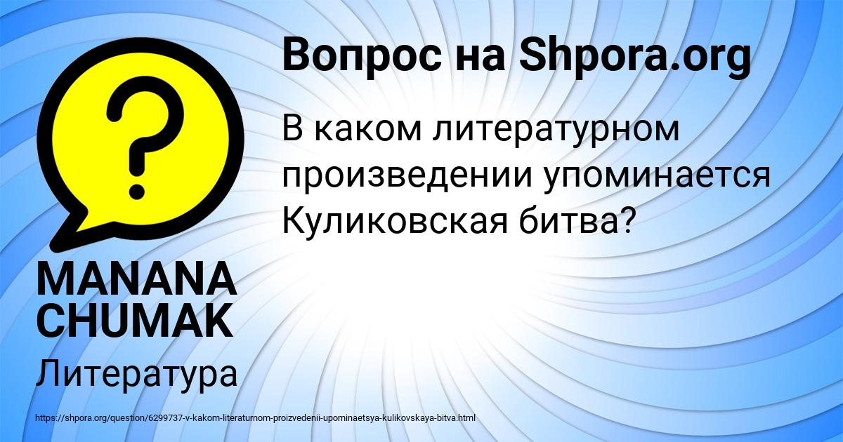Картинка с текстом вопроса от пользователя MANANA CHUMAK