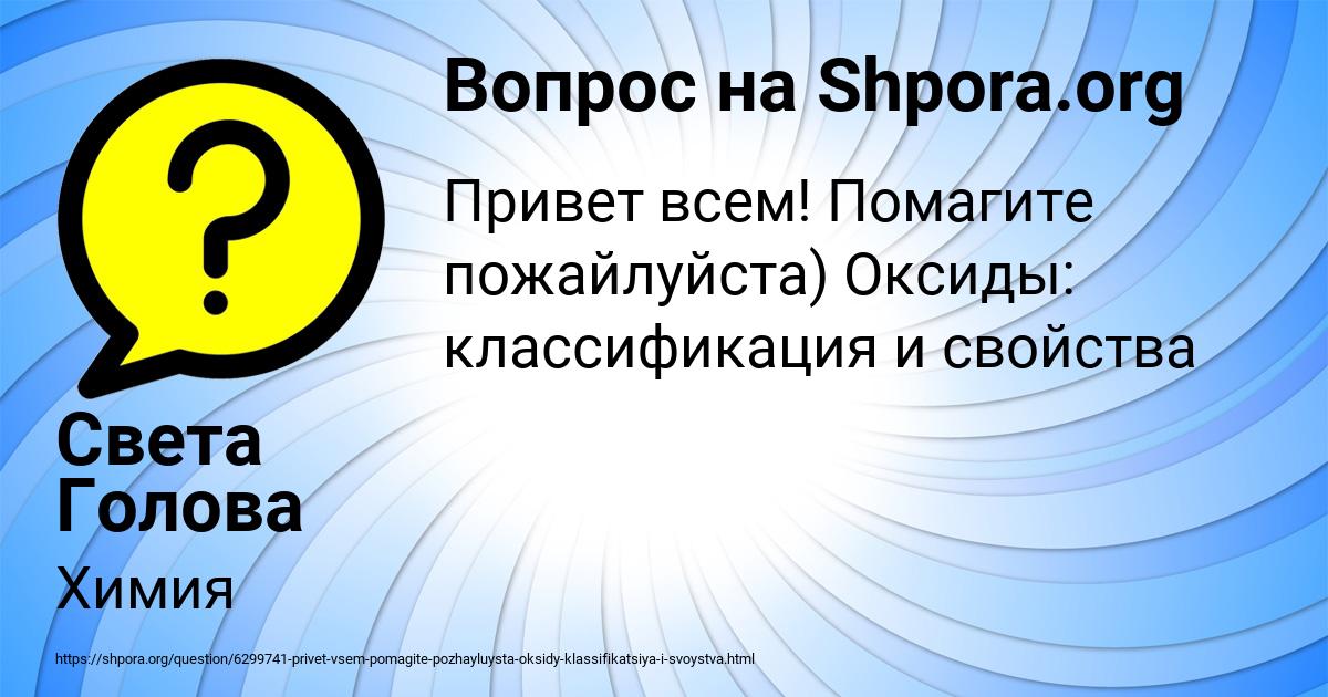 Картинка с текстом вопроса от пользователя Света Голова