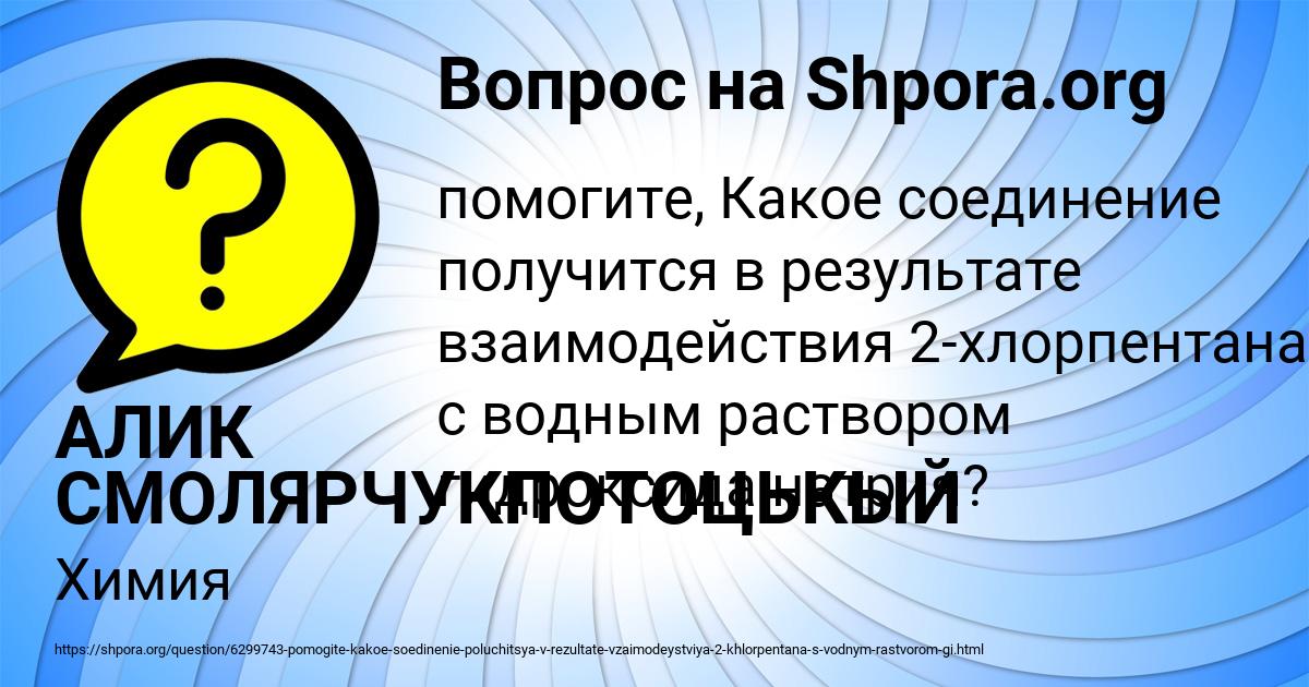 Картинка с текстом вопроса от пользователя АЛИК СМОЛЯРЧУКПОТОЦЬКЫЙ