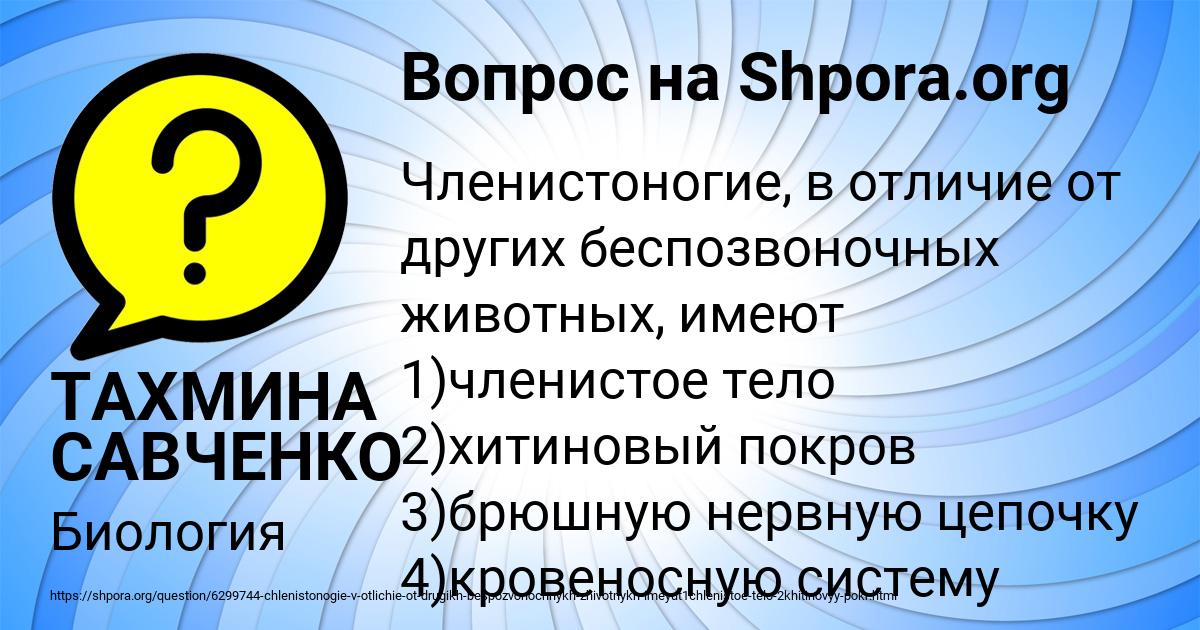 Картинка с текстом вопроса от пользователя ТАХМИНА САВЧЕНКО