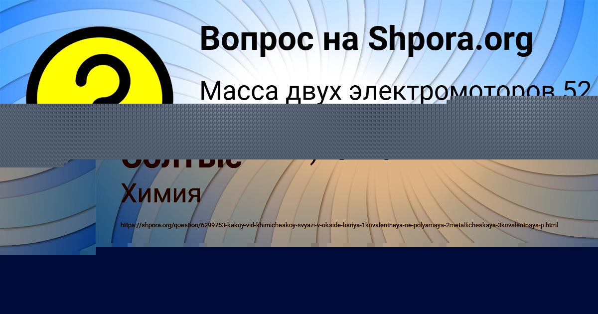 Картинка с текстом вопроса от пользователя Джана Солтыс