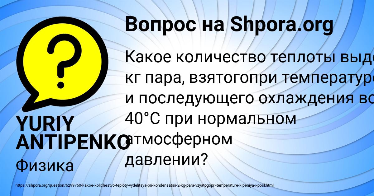Картинка с текстом вопроса от пользователя YURIY ANTIPENKO