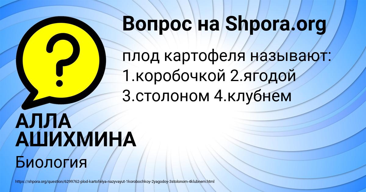 Картинка с текстом вопроса от пользователя АЛЛА АШИХМИНА