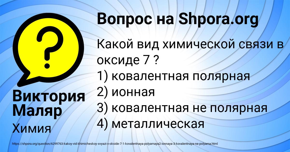 Картинка с текстом вопроса от пользователя Виктория Маляр