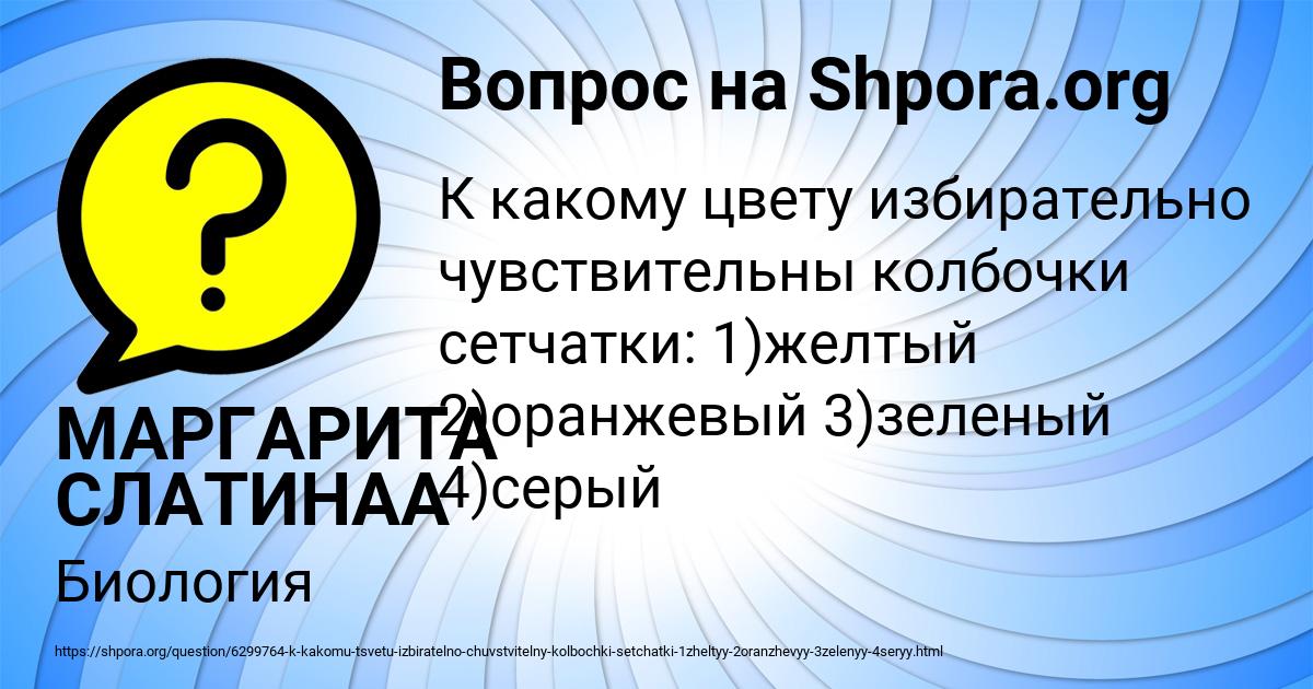 Картинка с текстом вопроса от пользователя МАРГАРИТА СЛАТИНАА