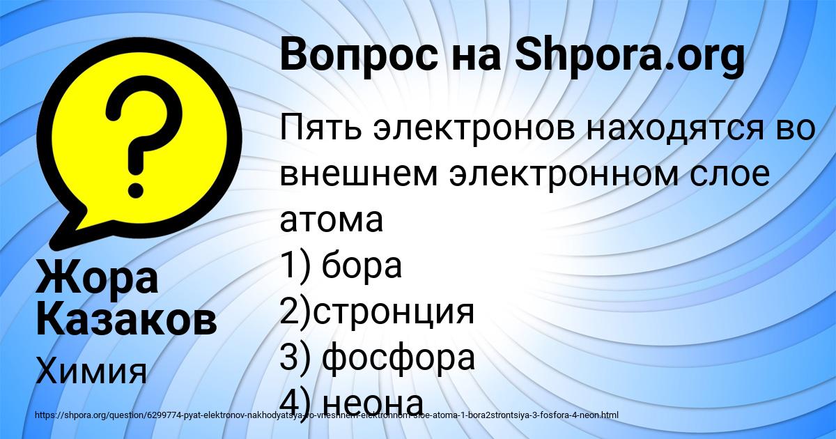 Картинка с текстом вопроса от пользователя Жора Казаков