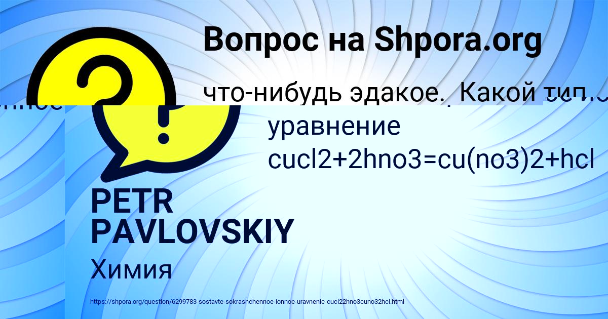 Картинка с текстом вопроса от пользователя PETR PAVLOVSKIY