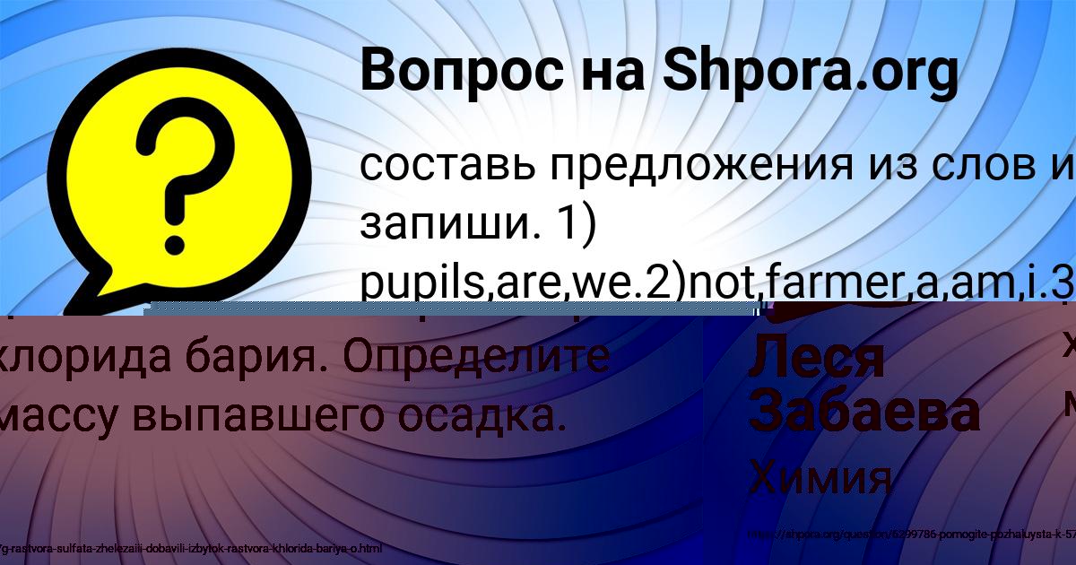 Картинка с текстом вопроса от пользователя Леся Забаева
