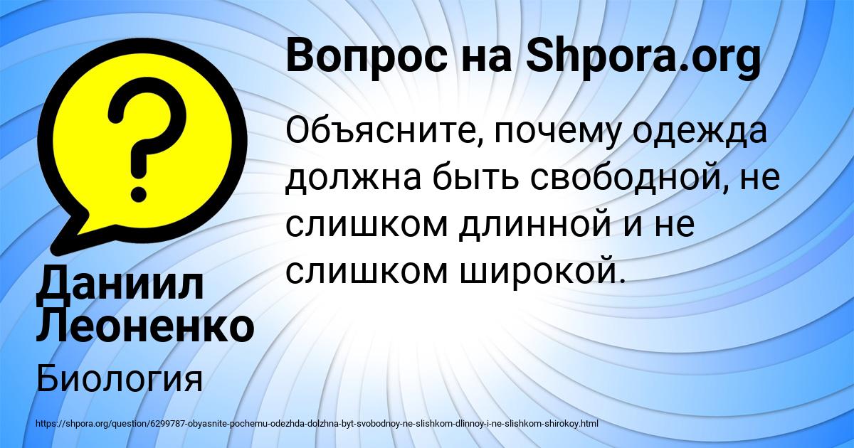 Картинка с текстом вопроса от пользователя Даниил Леоненко