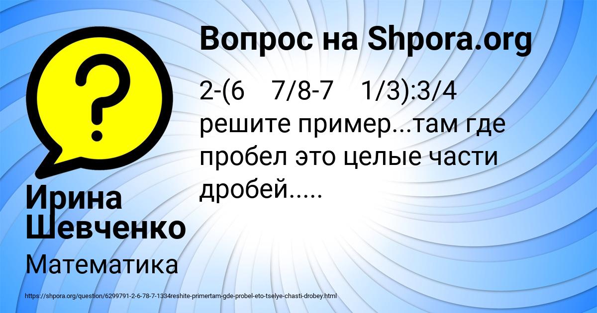 Картинка с текстом вопроса от пользователя Ирина Шевченко