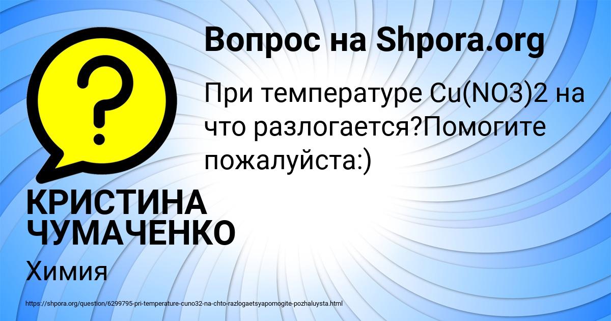 Картинка с текстом вопроса от пользователя КРИСТИНА ЧУМАЧЕНКО