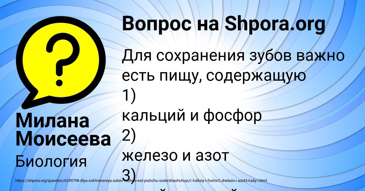 Картинка с текстом вопроса от пользователя Милана Моисеева