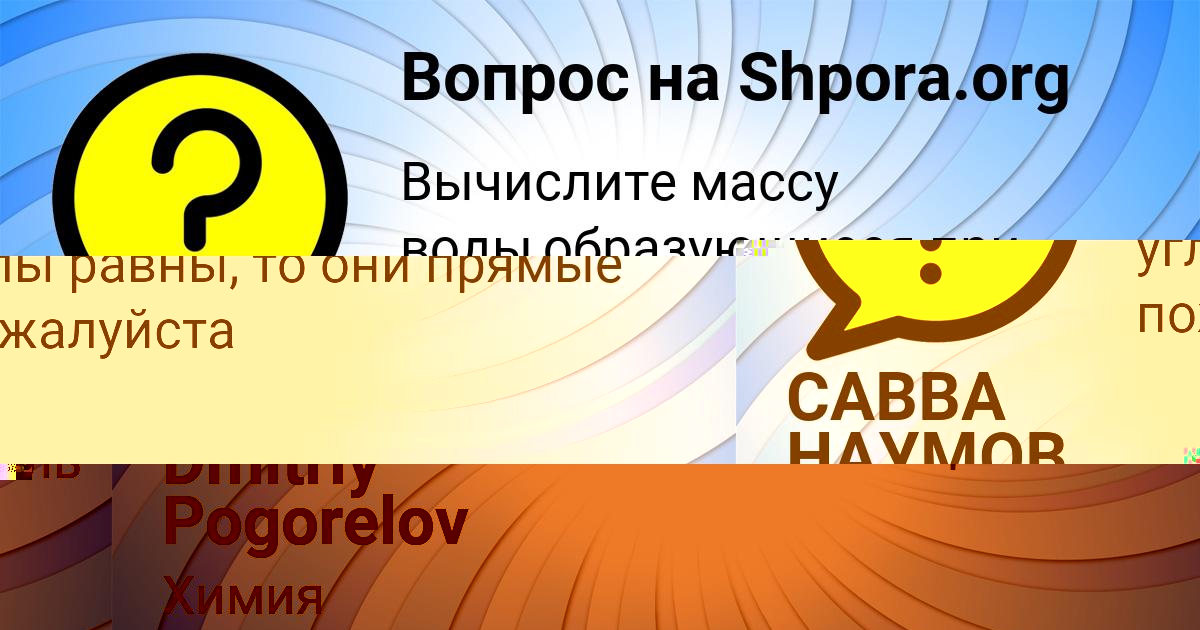 Картинка с текстом вопроса от пользователя Dmitriy Pogorelov
