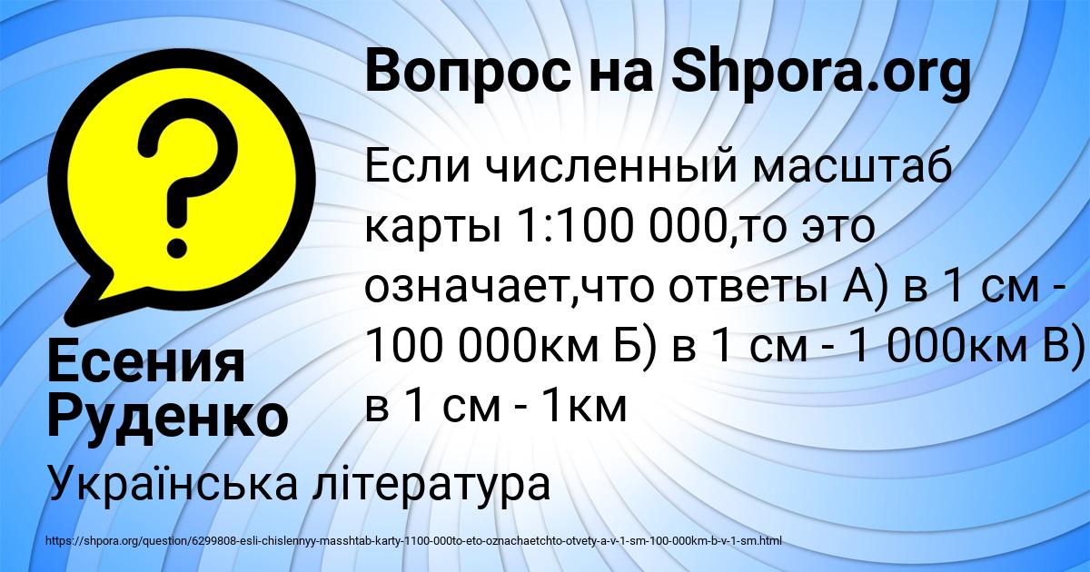 Картинка с текстом вопроса от пользователя Есения Руденко