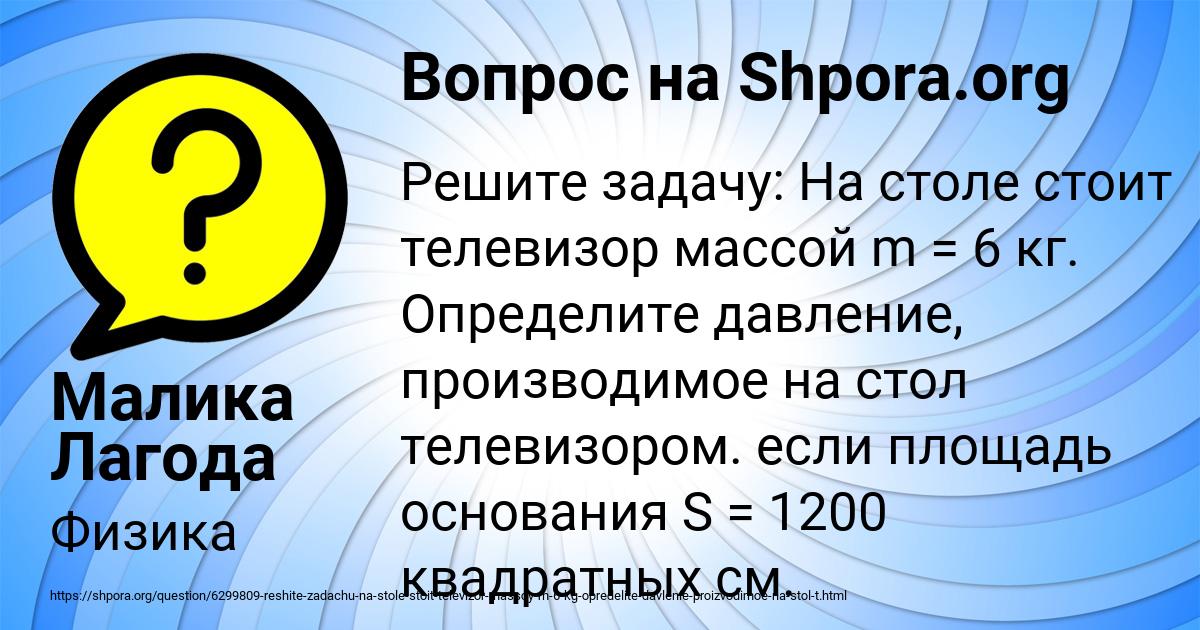 Картинка с текстом вопроса от пользователя Малика Лагода