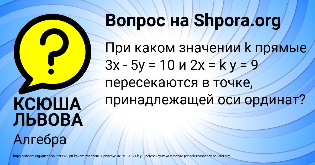 Картинка с текстом вопроса от пользователя КСЮША ЛЬВОВА