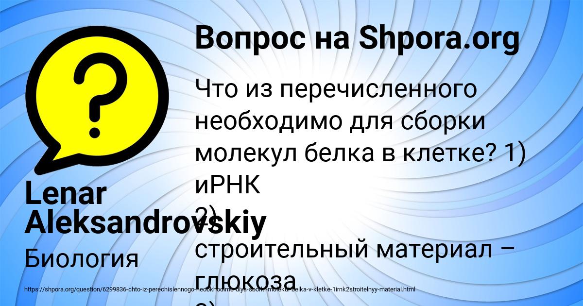 Картинка с текстом вопроса от пользователя Lenar Aleksandrovskiy