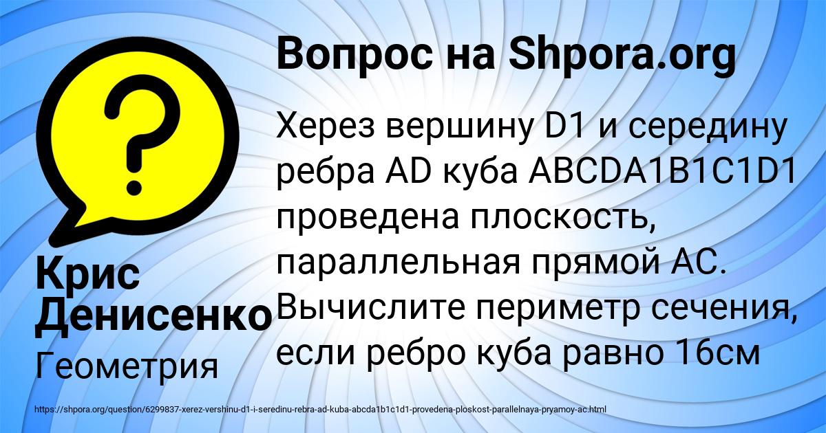 Картинка с текстом вопроса от пользователя Крис Денисенко