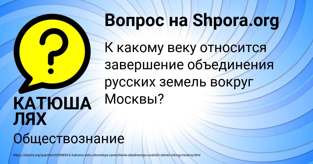 Картинка с текстом вопроса от пользователя КАТЮША ЛЯХ